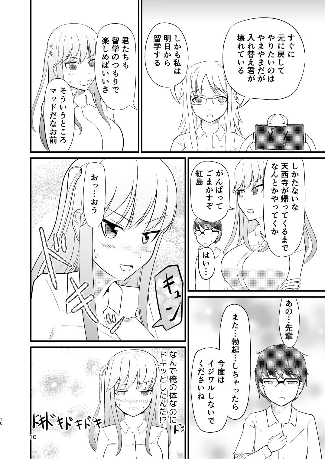 生意気な後輩と入れ替わったのでパイズリする話 サンプル 8