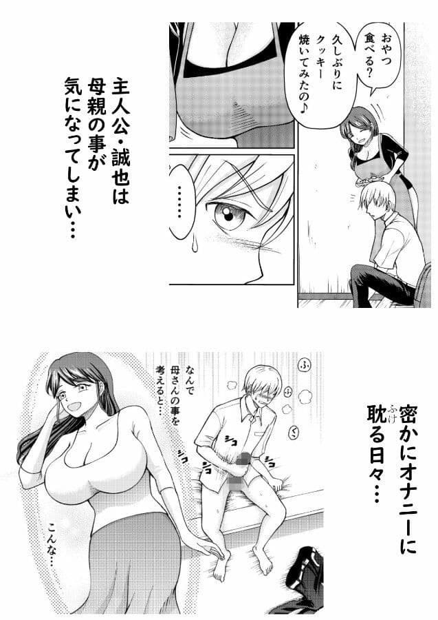 優しい爆乳母さんと入れ替わっちゃった反抗期な俺の話〜第一話〜 サンプル 1