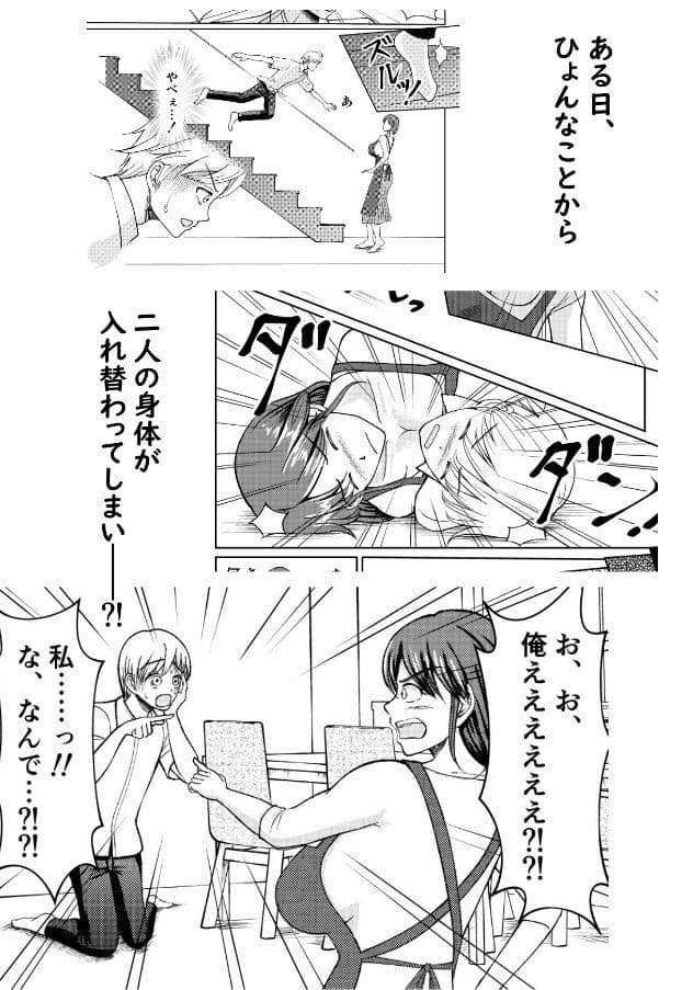 優しい爆乳母さんと入れ替わっちゃった反抗期な俺の話〜第一話〜 サンプル 2