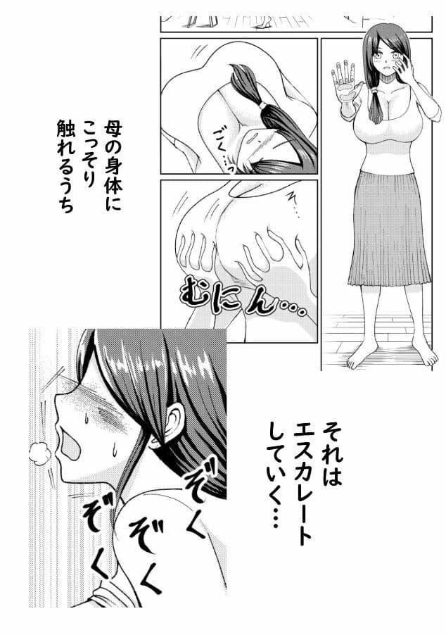優しい爆乳母さんと入れ替わっちゃった反抗期な俺の話〜第一話〜 サンプル 3