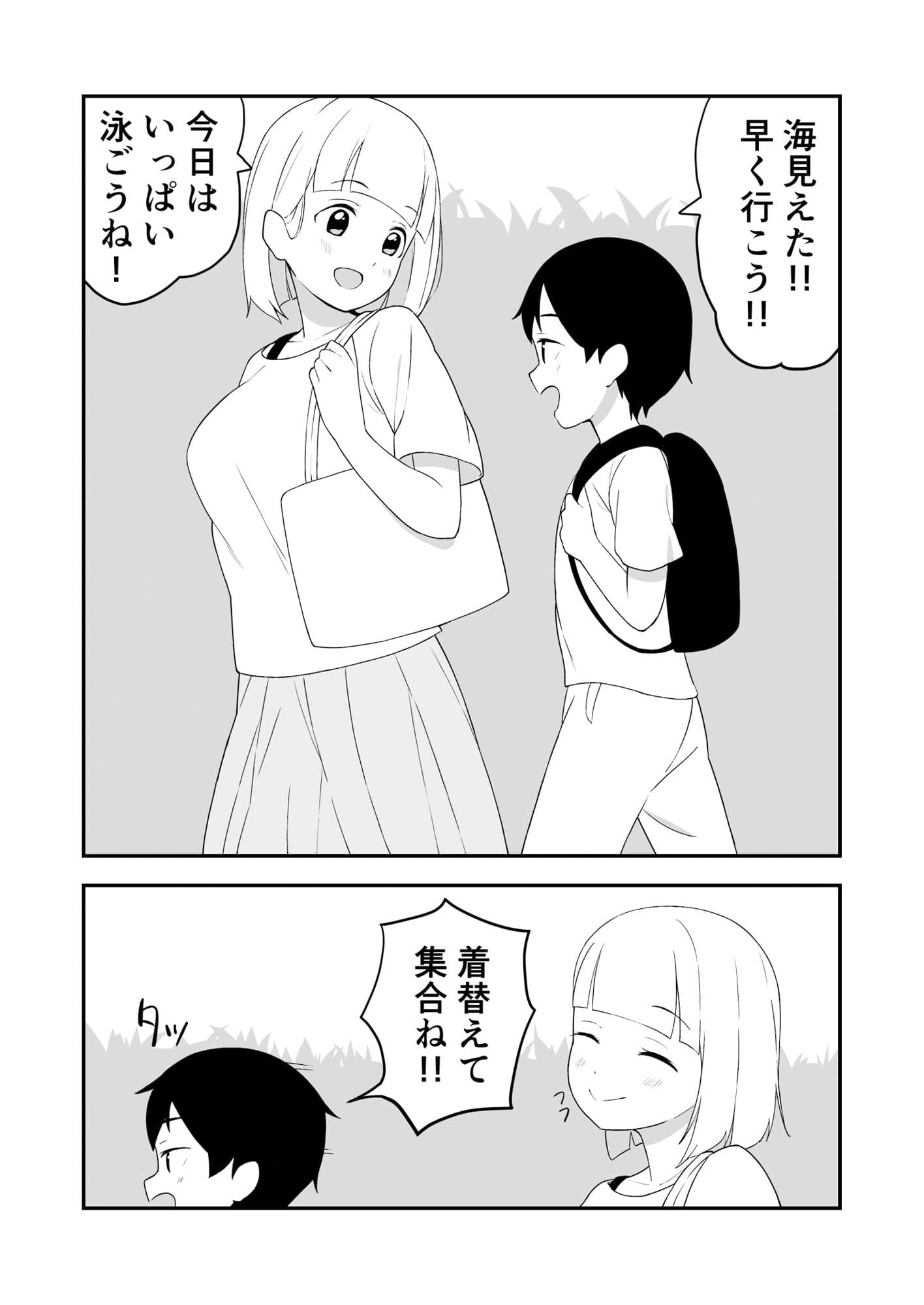 海に行ったけど泳がないでエッチする話 サンプル 1