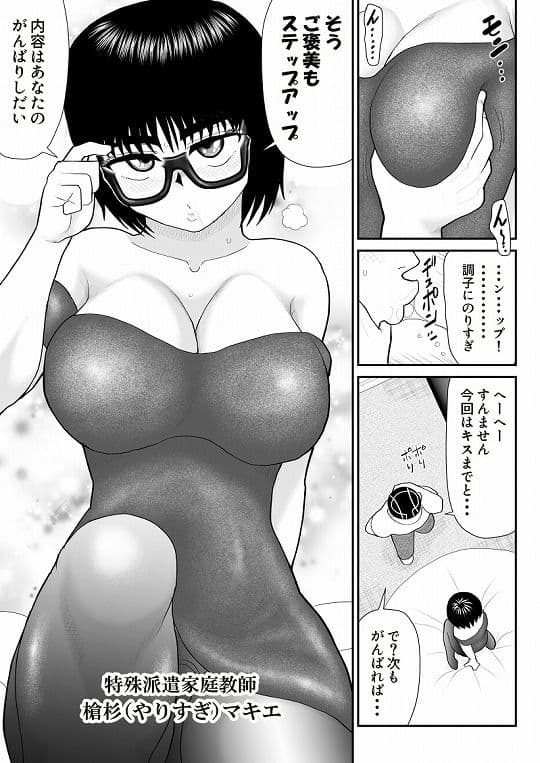 地味だがエロいやりすぎ先生 サンプル 1