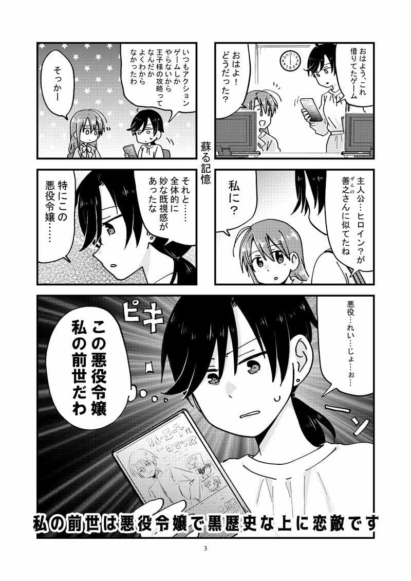 私の前世は悪役令嬢で黒歴史な上に恋敵です サンプル 1