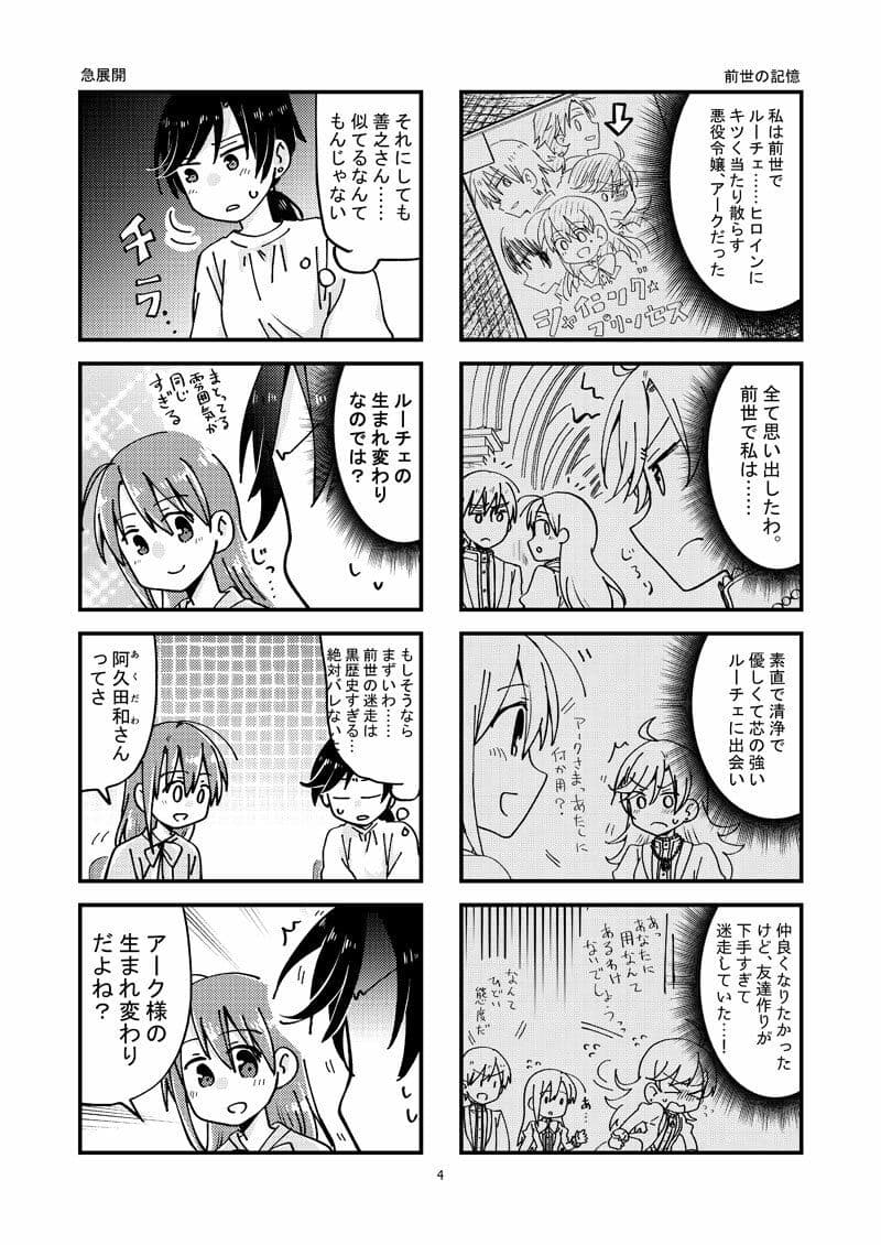 私の前世は悪役令嬢で黒歴史な上に恋敵です サンプル 2