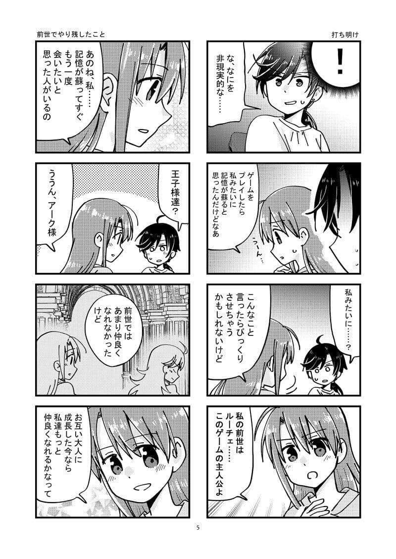 私の前世は悪役令嬢で黒歴史な上に恋敵です サンプル 3