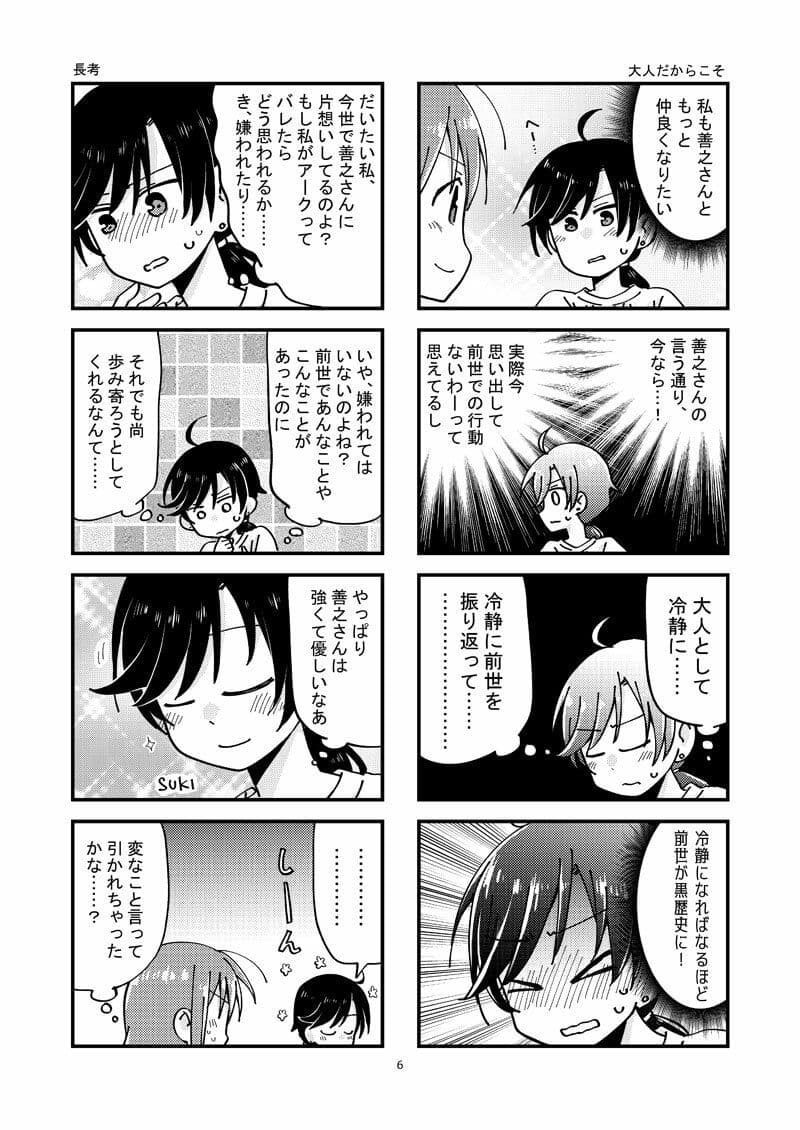 私の前世は悪役令嬢で黒歴史な上に恋敵です サンプル 4
