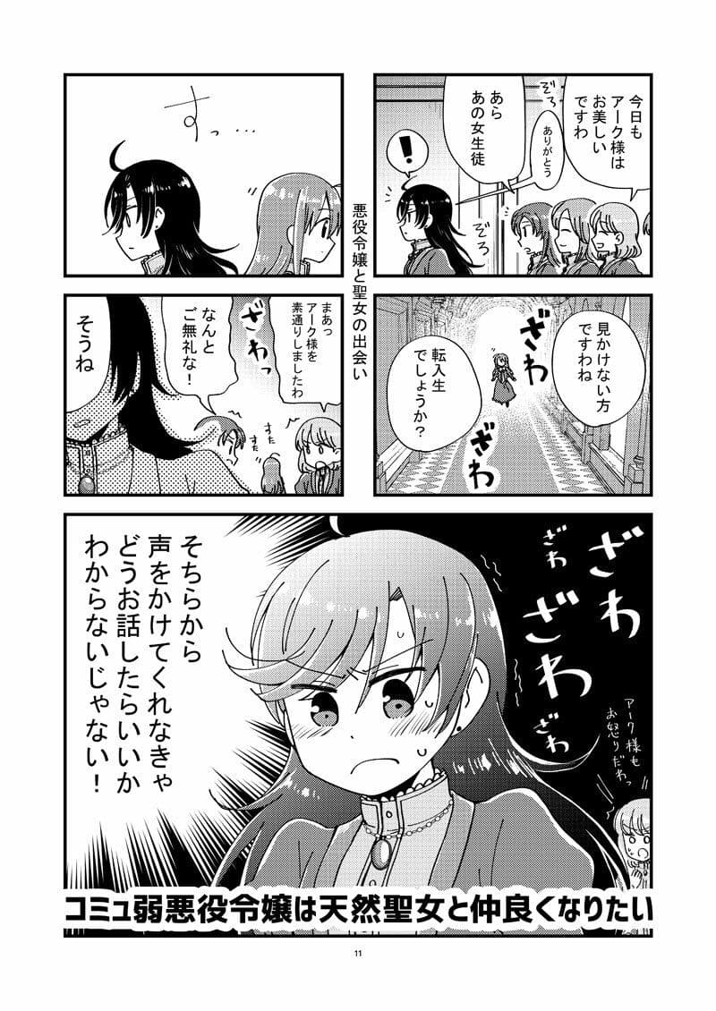 私の前世は悪役令嬢で黒歴史な上に恋敵です サンプル 5