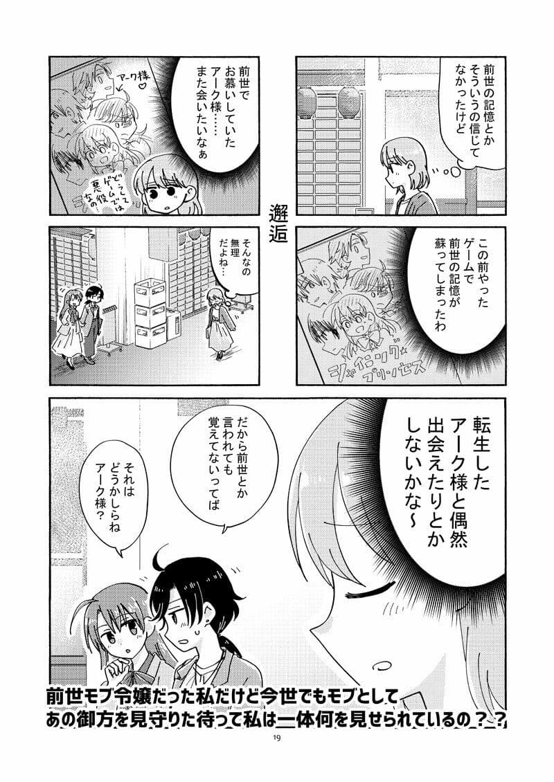 私の前世は悪役令嬢で黒歴史な上に恋敵です サンプル 6