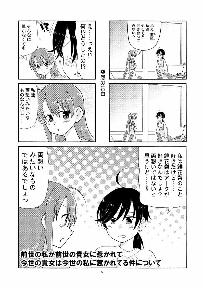 私の前世は悪役令嬢で黒歴史な上に恋敵です サンプル 7