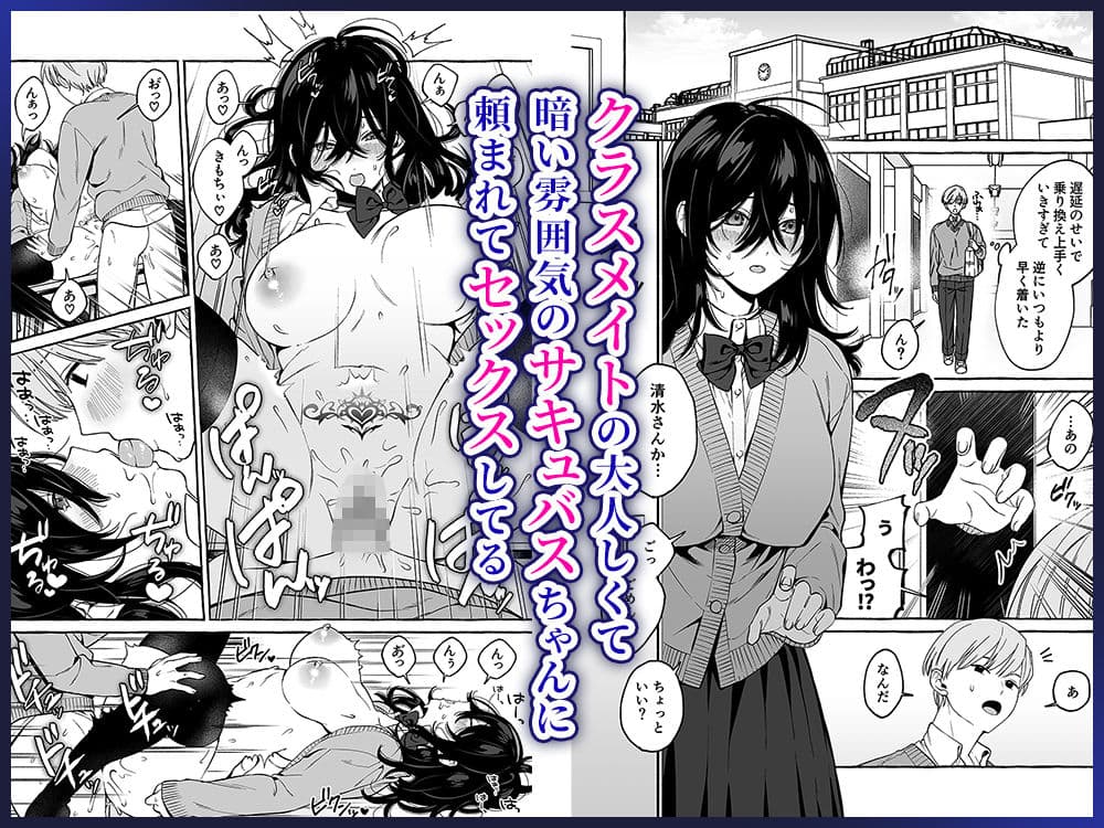 クラスメイトのサキュバスちゃんの相手は僕だけじゃなかった話 サンプル 1