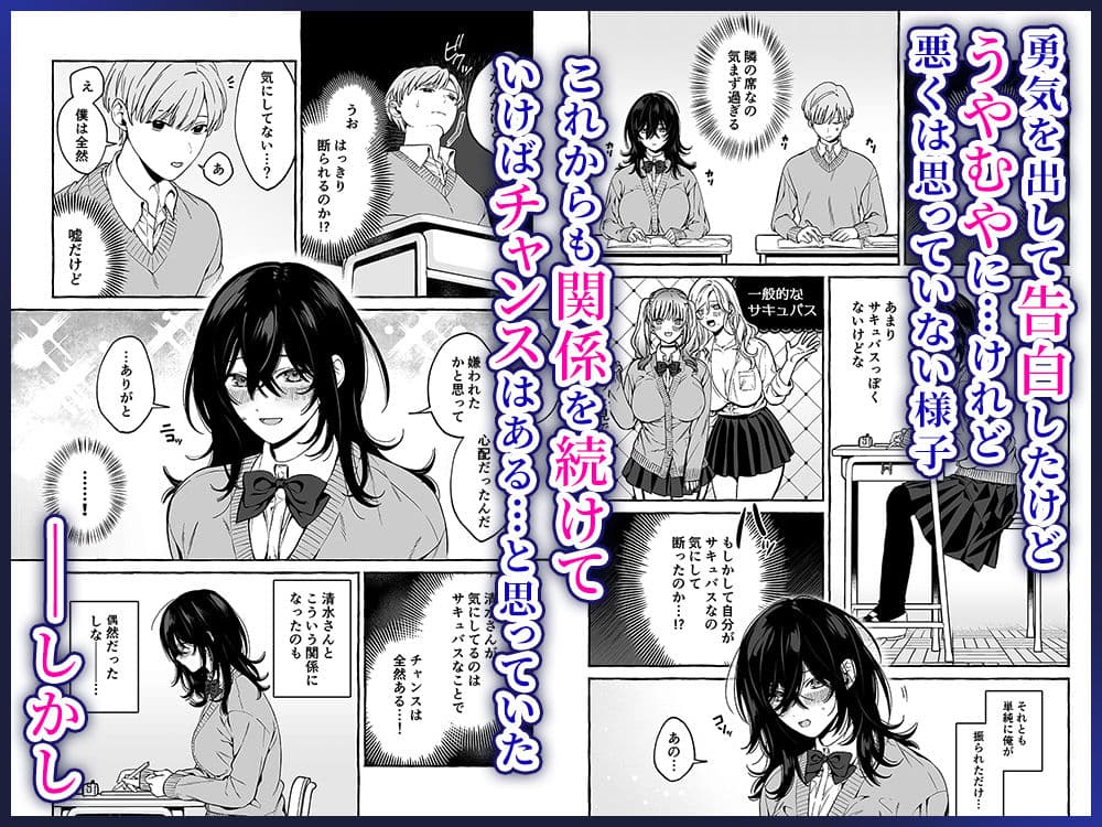 クラスメイトのサキュバスちゃんの相手は僕だけじゃなかった話 サンプル 4