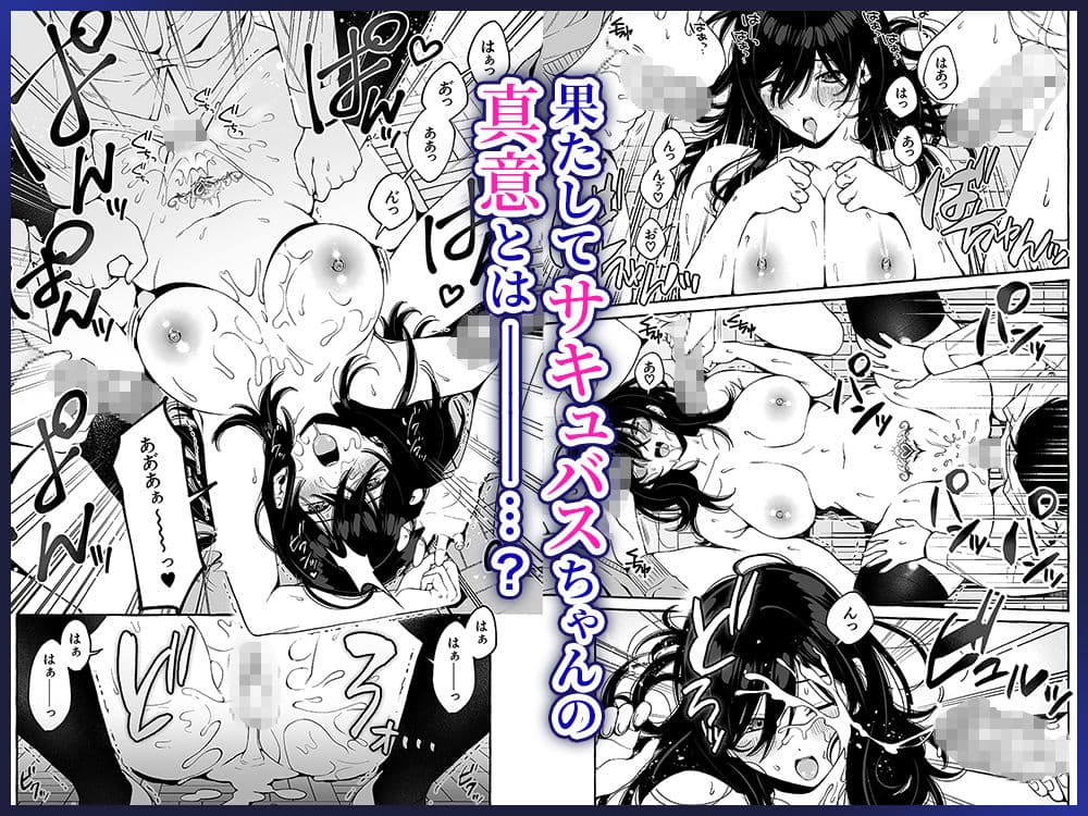 クラスメイトのサキュバスちゃんの相手は僕だけじゃなかった話 サンプル 7