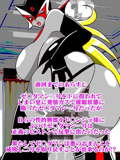 出撃ド〇ンジョ様VSゼ〇ダマン編part2 サンプル 2
