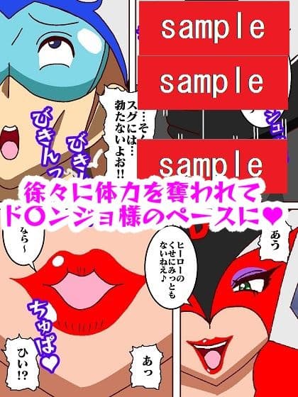 出撃ド〇ンジョ様VSゼ〇ダマン編part2 サンプル 6