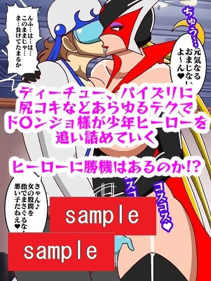 出撃ド〇ンジョ様VSゼ〇ダマン編part2 サンプル 7
