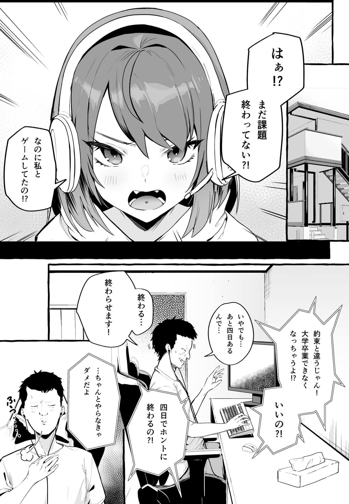 ネットで出会った巨乳彼女と会ったら搾り取られまくった話。 サンプル 1