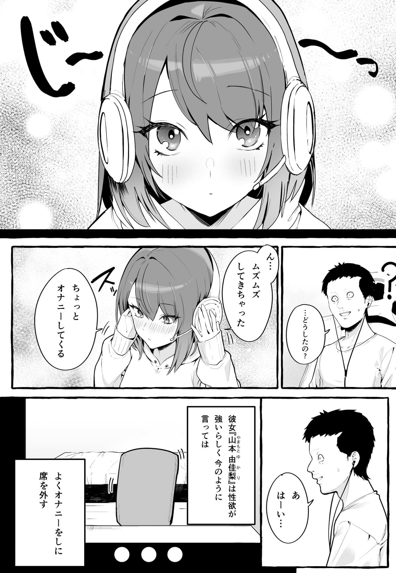 ネットで出会った巨乳彼女と会ったら搾り取られまくった話。 サンプル 2