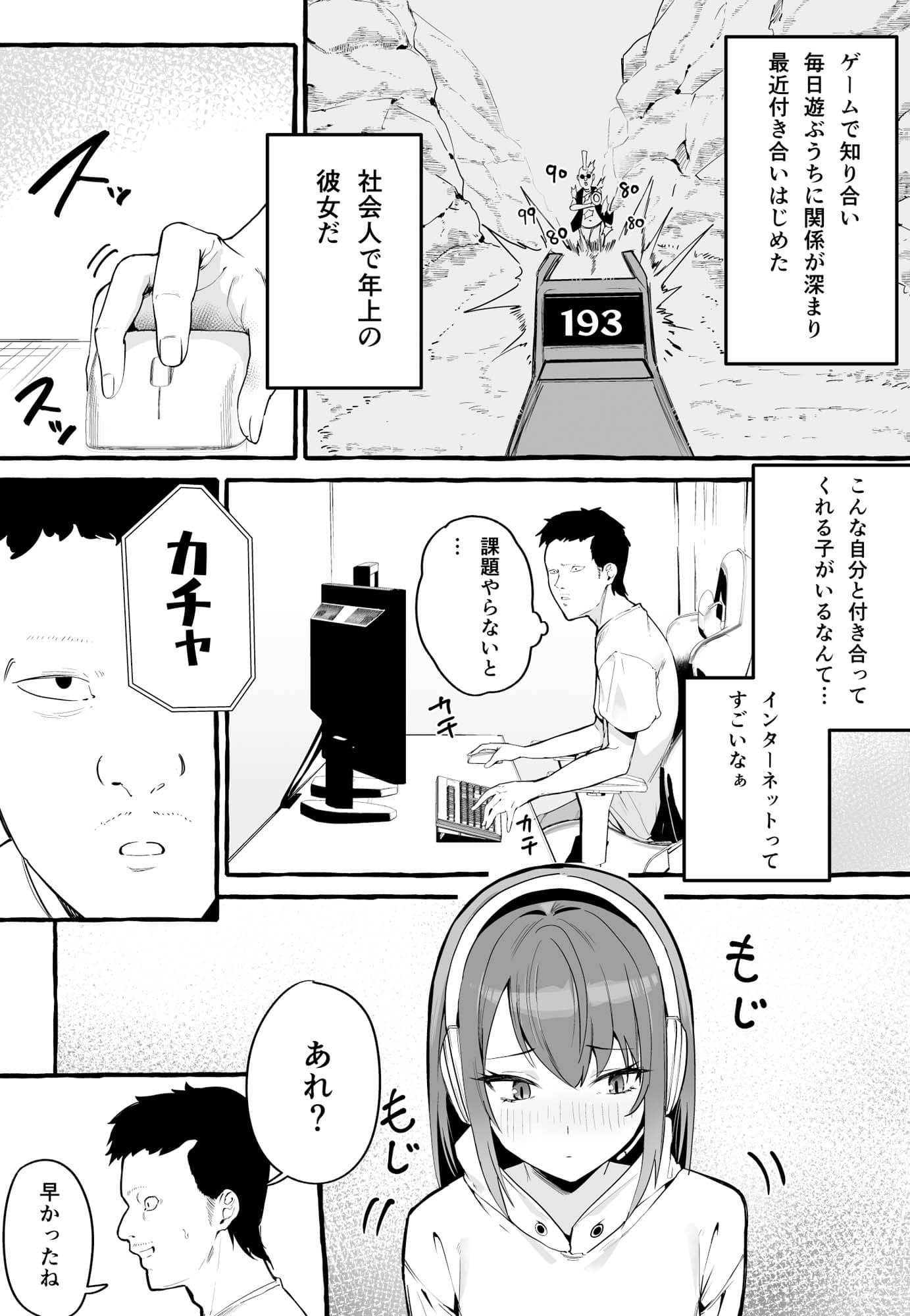ネットで出会った巨乳彼女と会ったら搾り取られまくった話。 サンプル 3