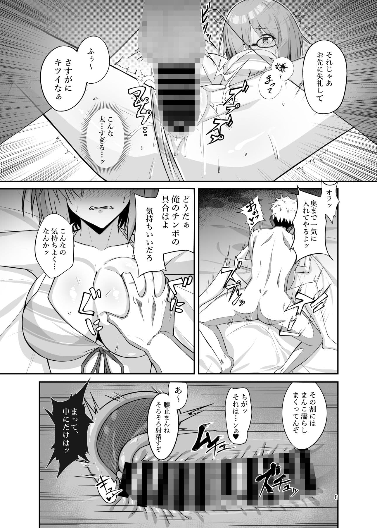 Mash Bad end サンプル 1