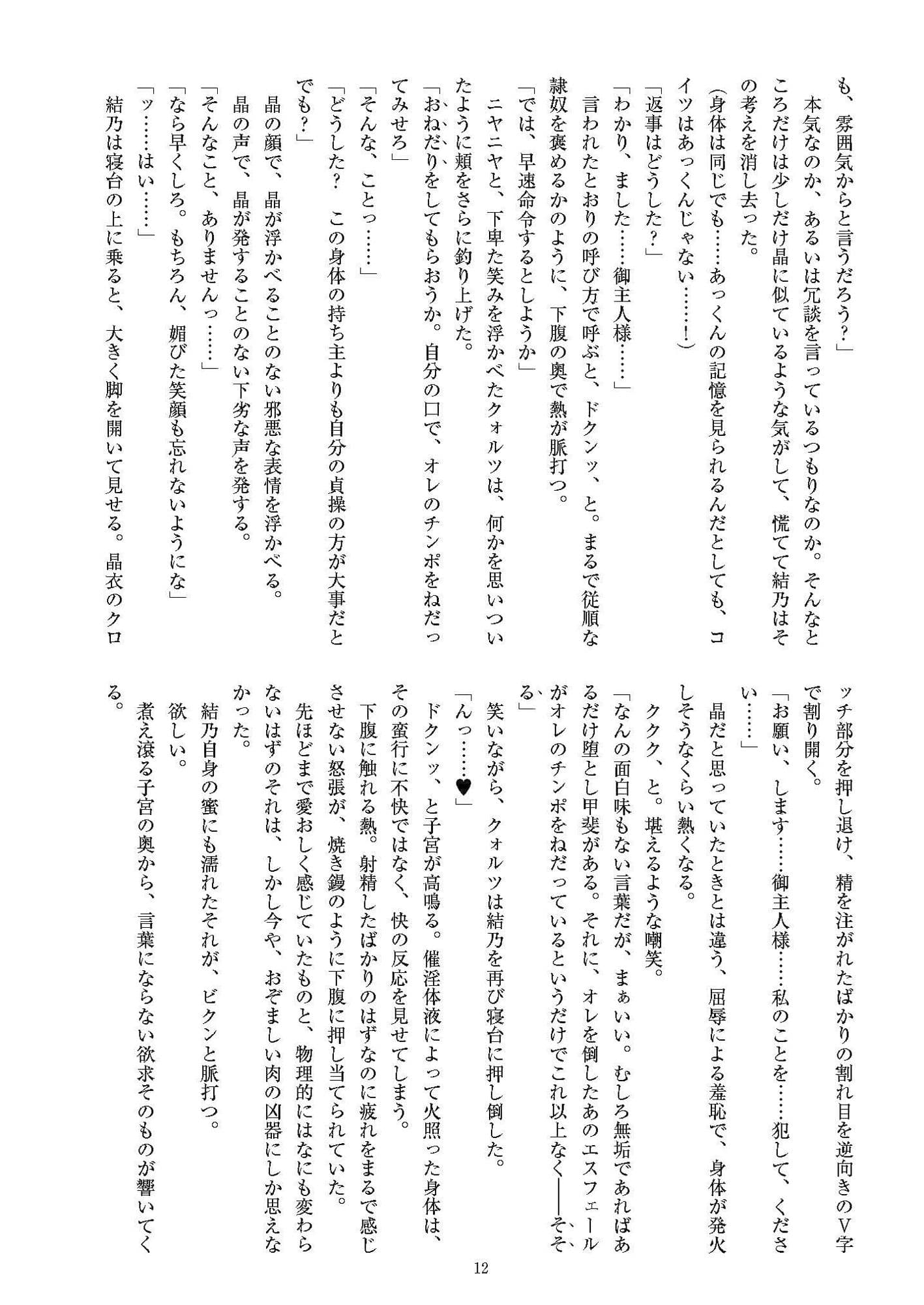 聖晶希石エスフェール Noyaux insérés サンプル 4