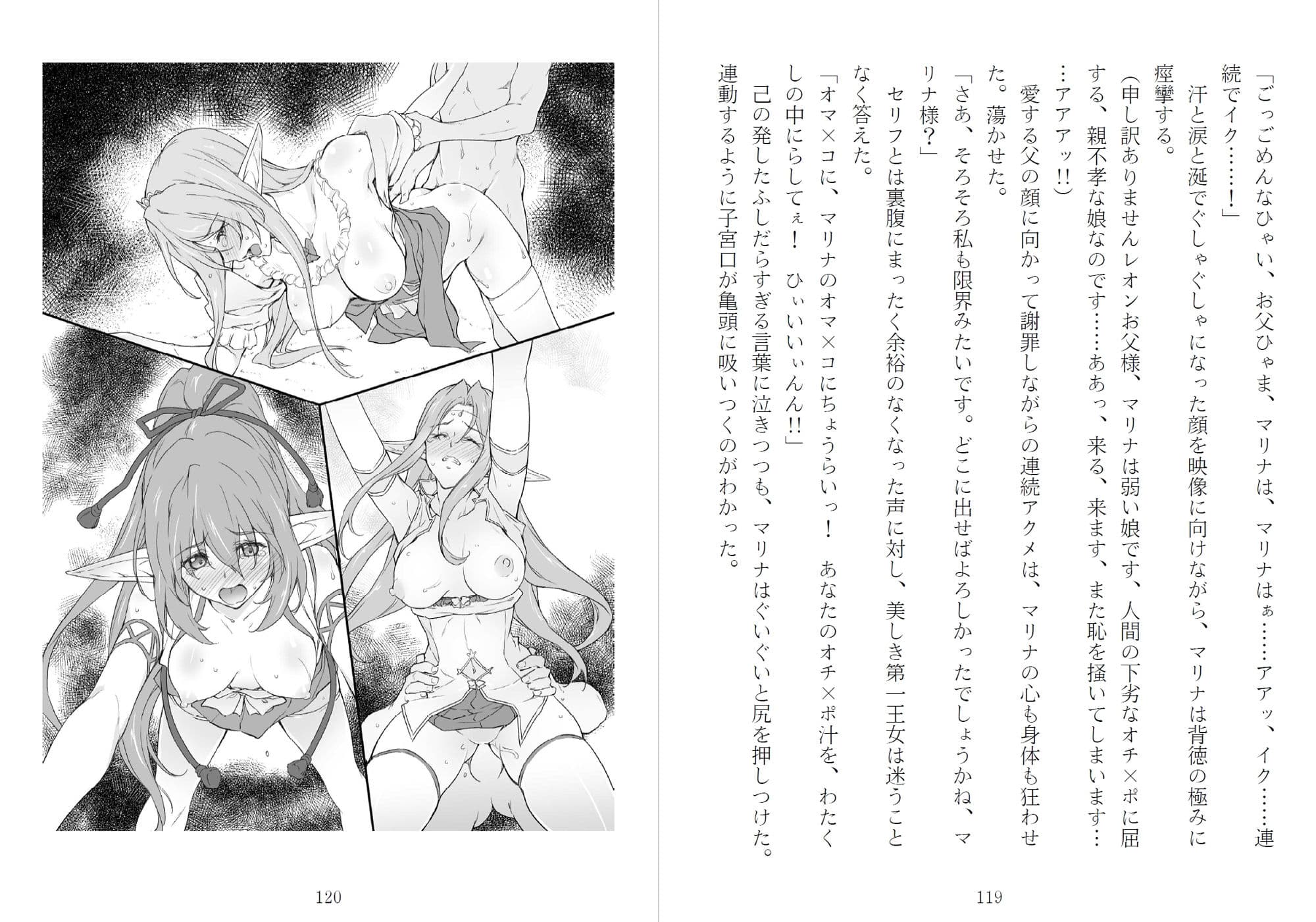 アイシャ、マリナ、ミリス 刻印されたエルフ母娘 サンプル 1