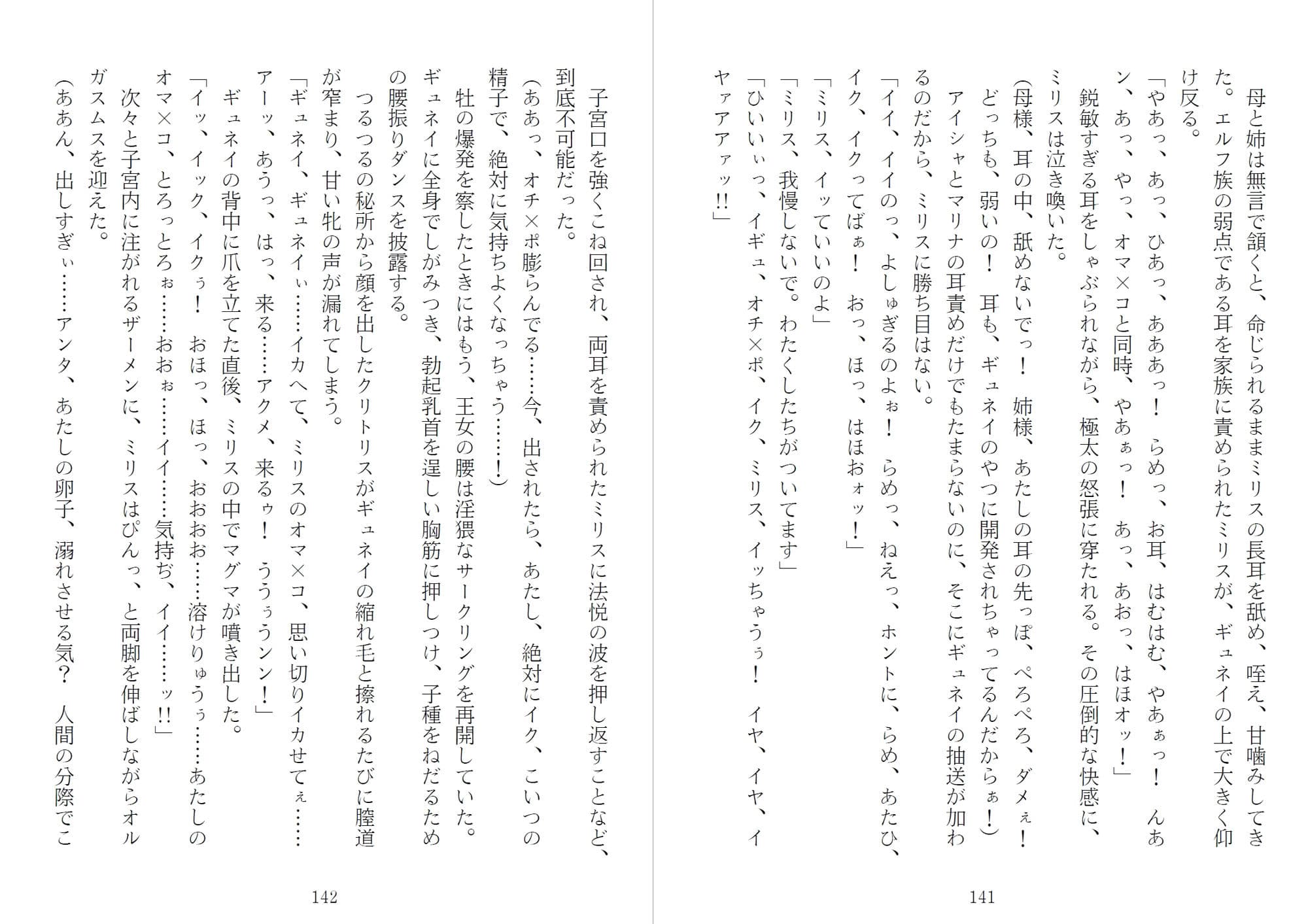 アイシャ、マリナ、ミリス 刻印されたエルフ母娘 サンプル 5