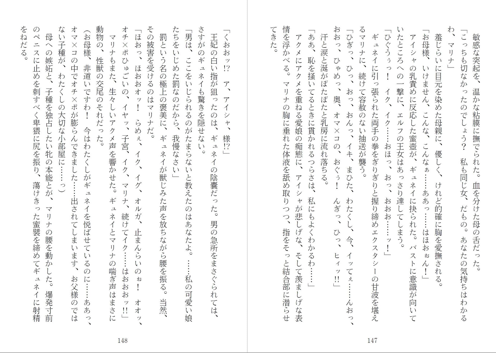 アイシャ、マリナ、ミリス 刻印されたエルフ母娘 サンプル 6