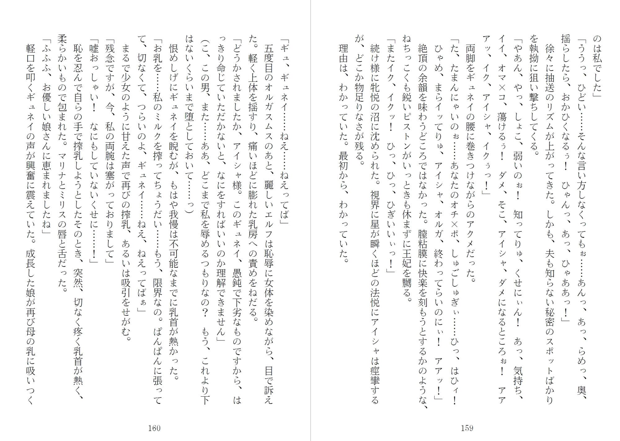 アイシャ、マリナ、ミリス 刻印されたエルフ母娘 サンプル 7