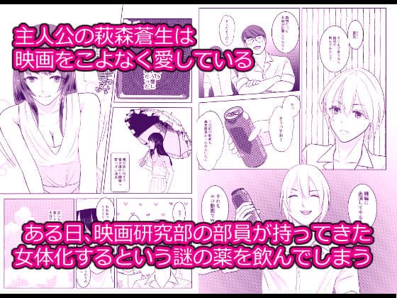 俺が女になって映画を撮ることになった経緯 サンプル 1