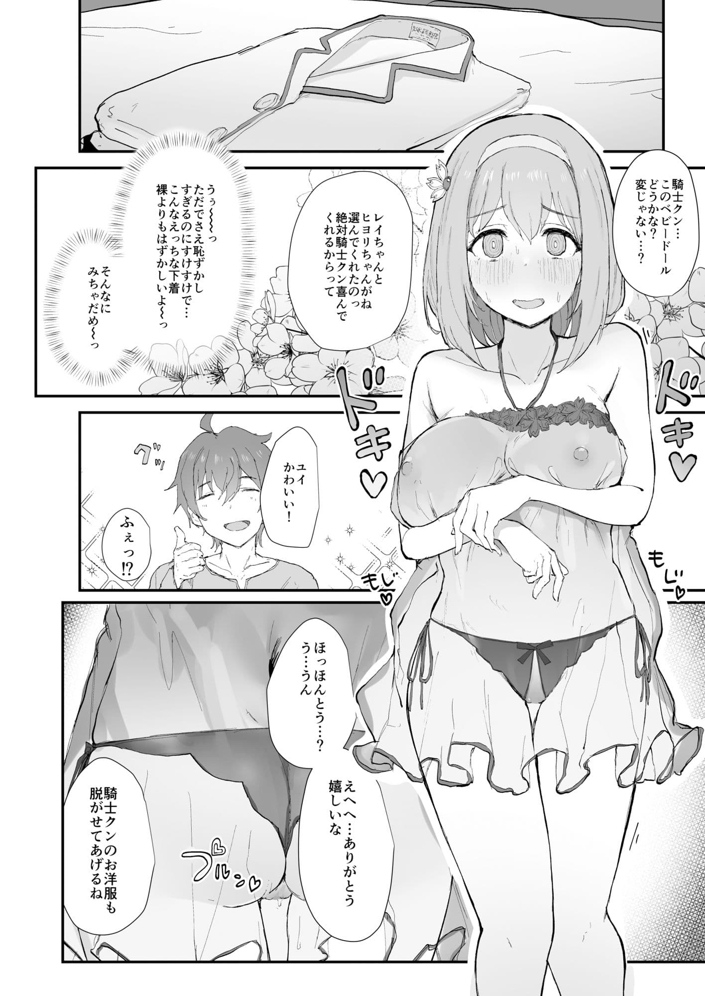 ユイとイチャラブエッチする本 サンプル 2