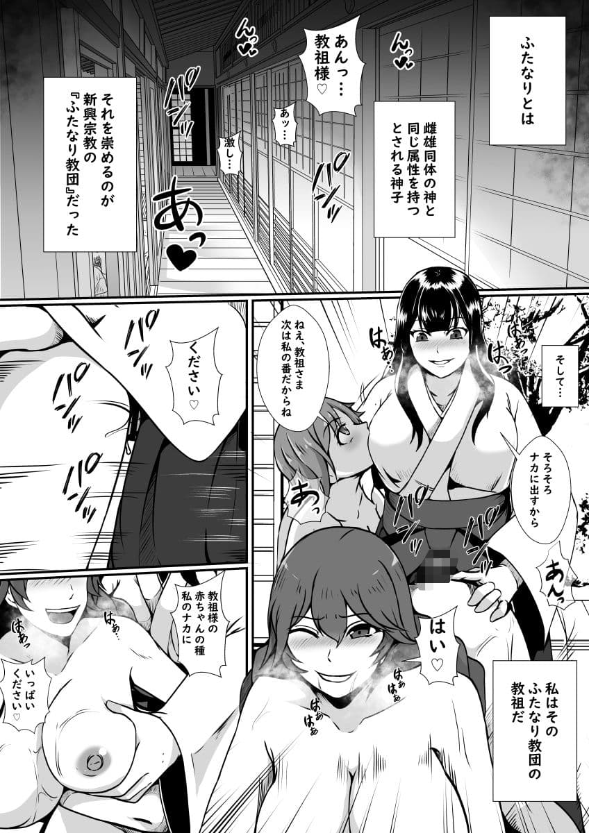 ふたなり教団 サンプル 2