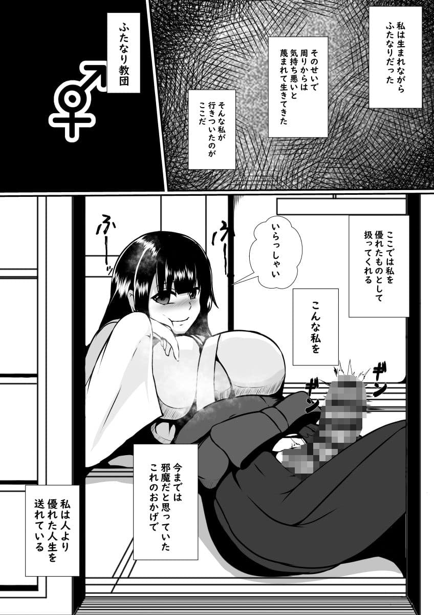 ふたなり教団 サンプル 4