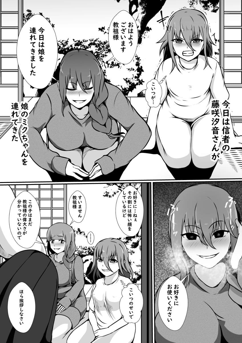 ふたなり教団 サンプル 5