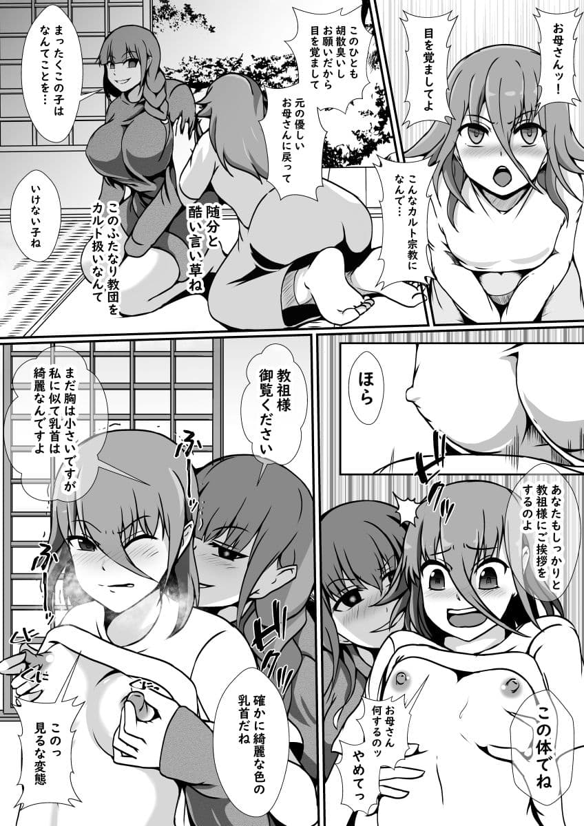 ふたなり教団 サンプル 6