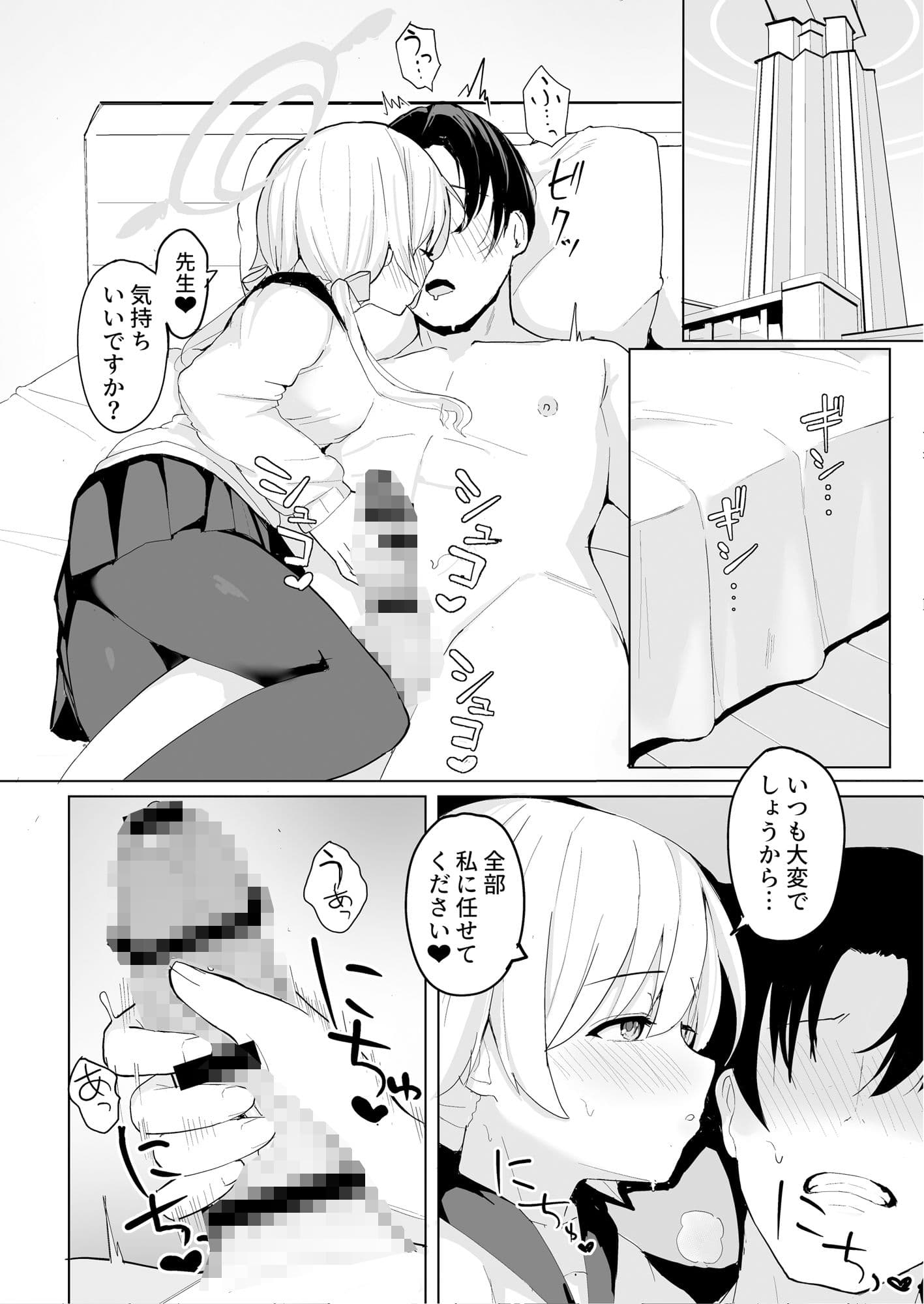 ブルアカ性処理部-阿慈谷ヒフミ編- サンプル 2