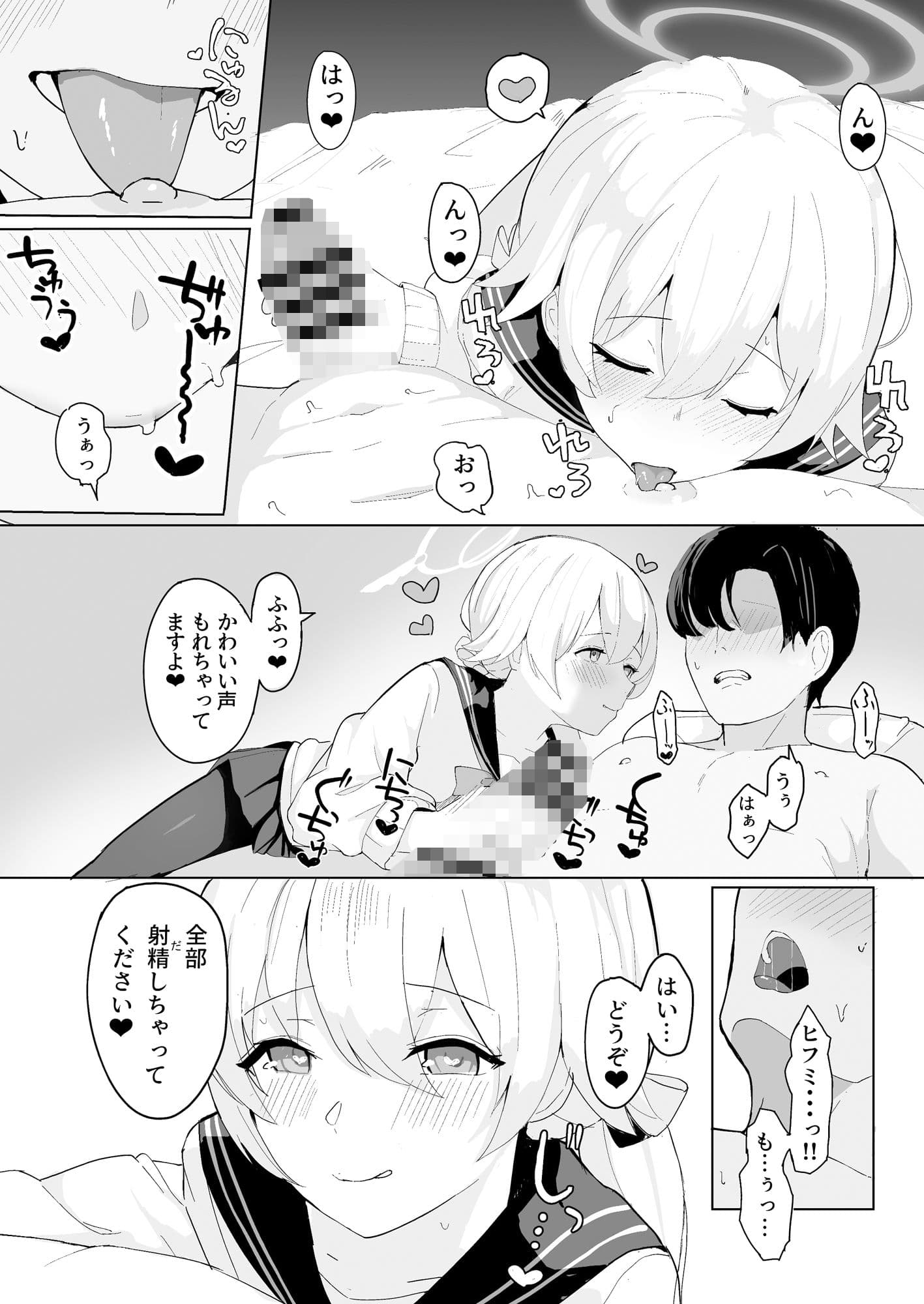 ブルアカ性処理部-阿慈谷ヒフミ編- サンプル 3