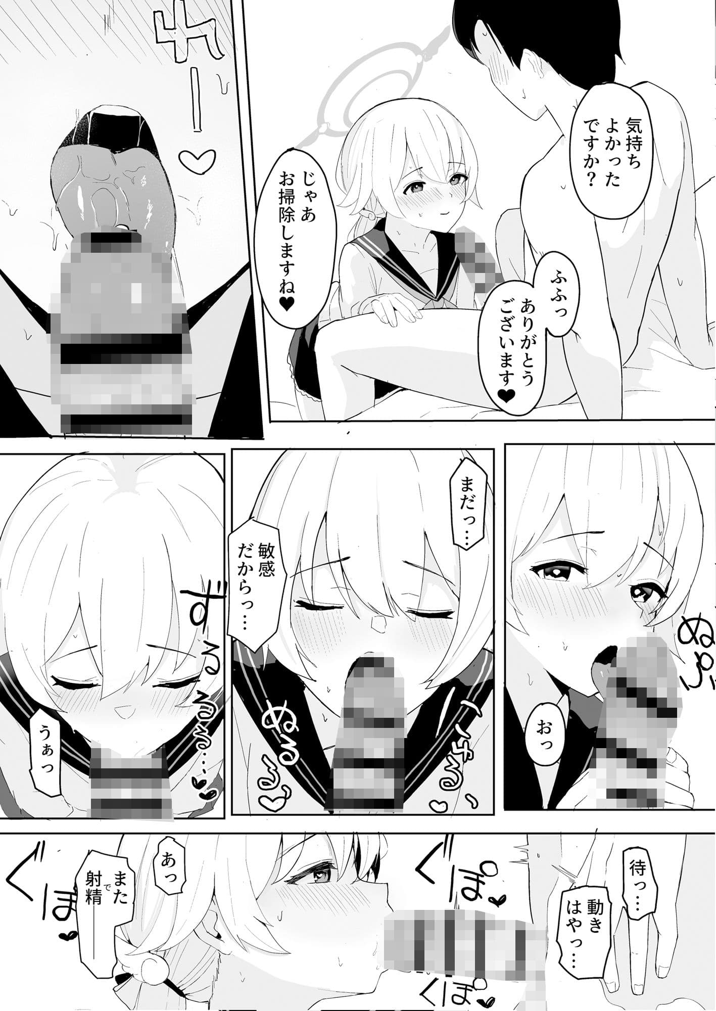 ブルアカ性処理部-阿慈谷ヒフミ編- サンプル 4