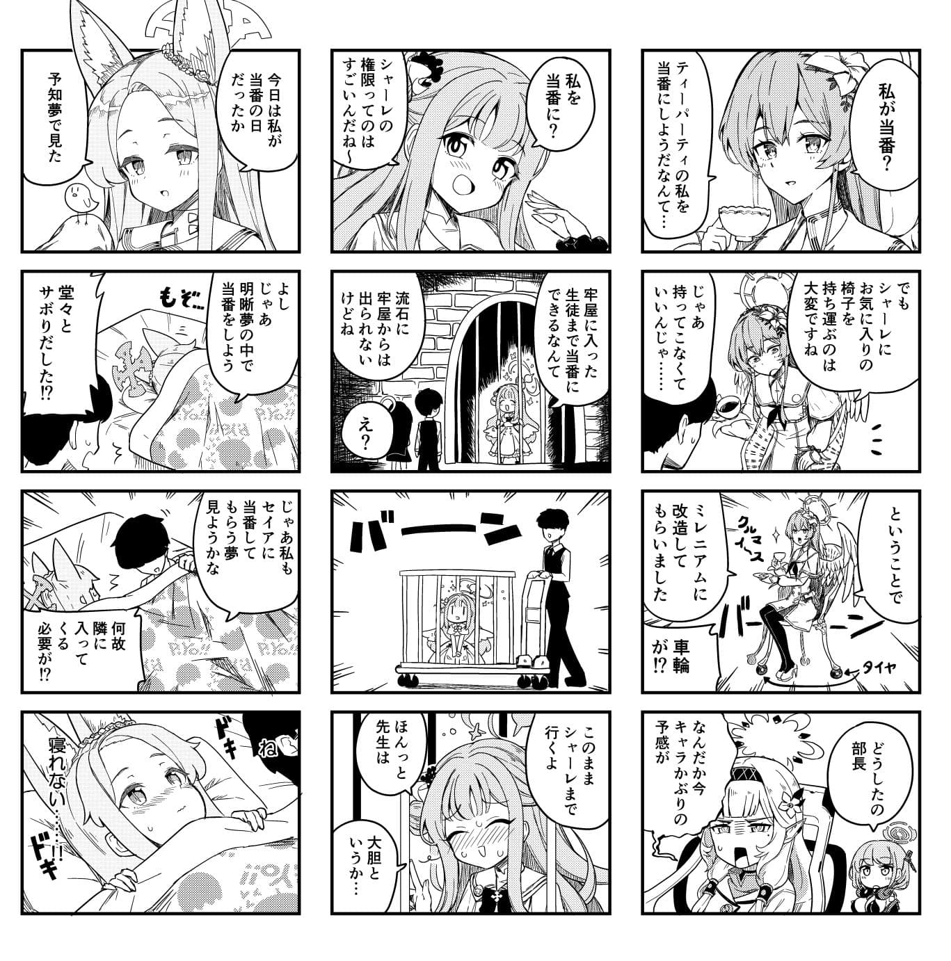 ブルアカわくわく4コマ サンプル 1