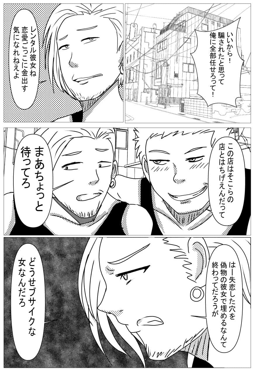 彼女の身体お借りします サンプル 2