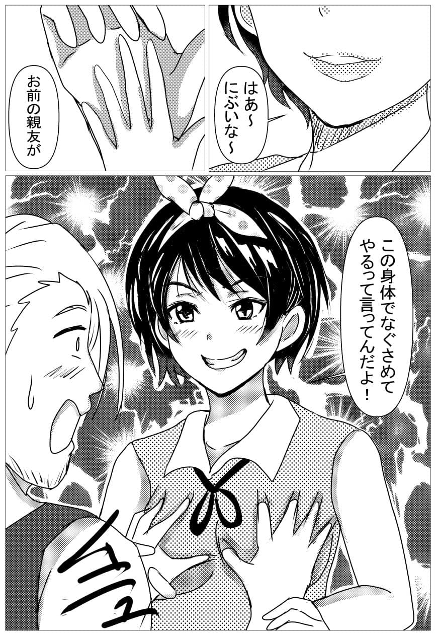 彼女の身体お借りします サンプル 5