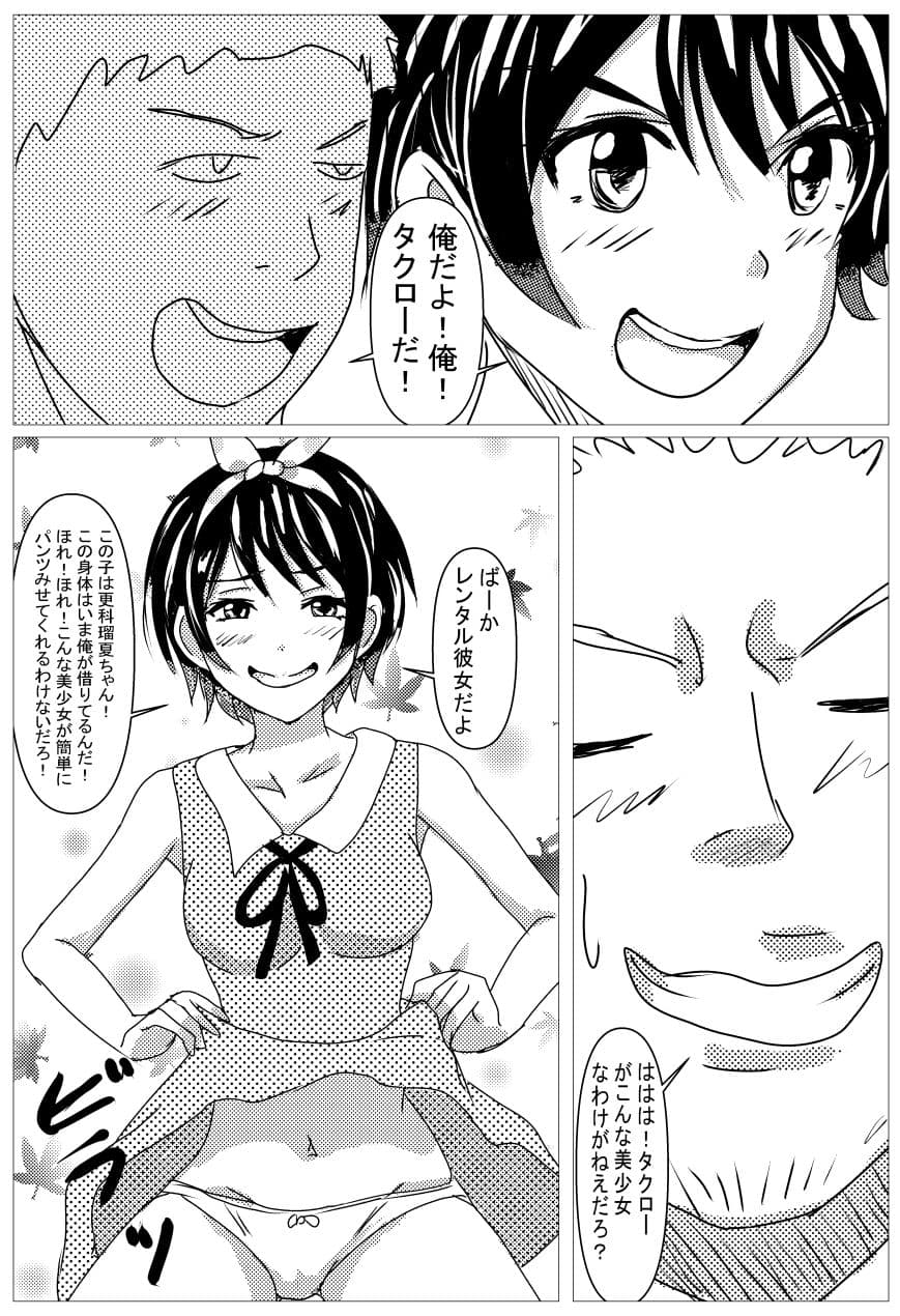 彼女の身体お借りします サンプル 6