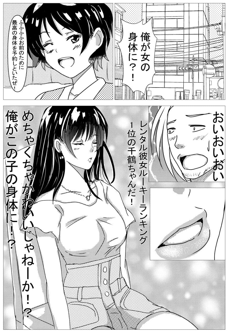 彼女の身体お借りします サンプル 8