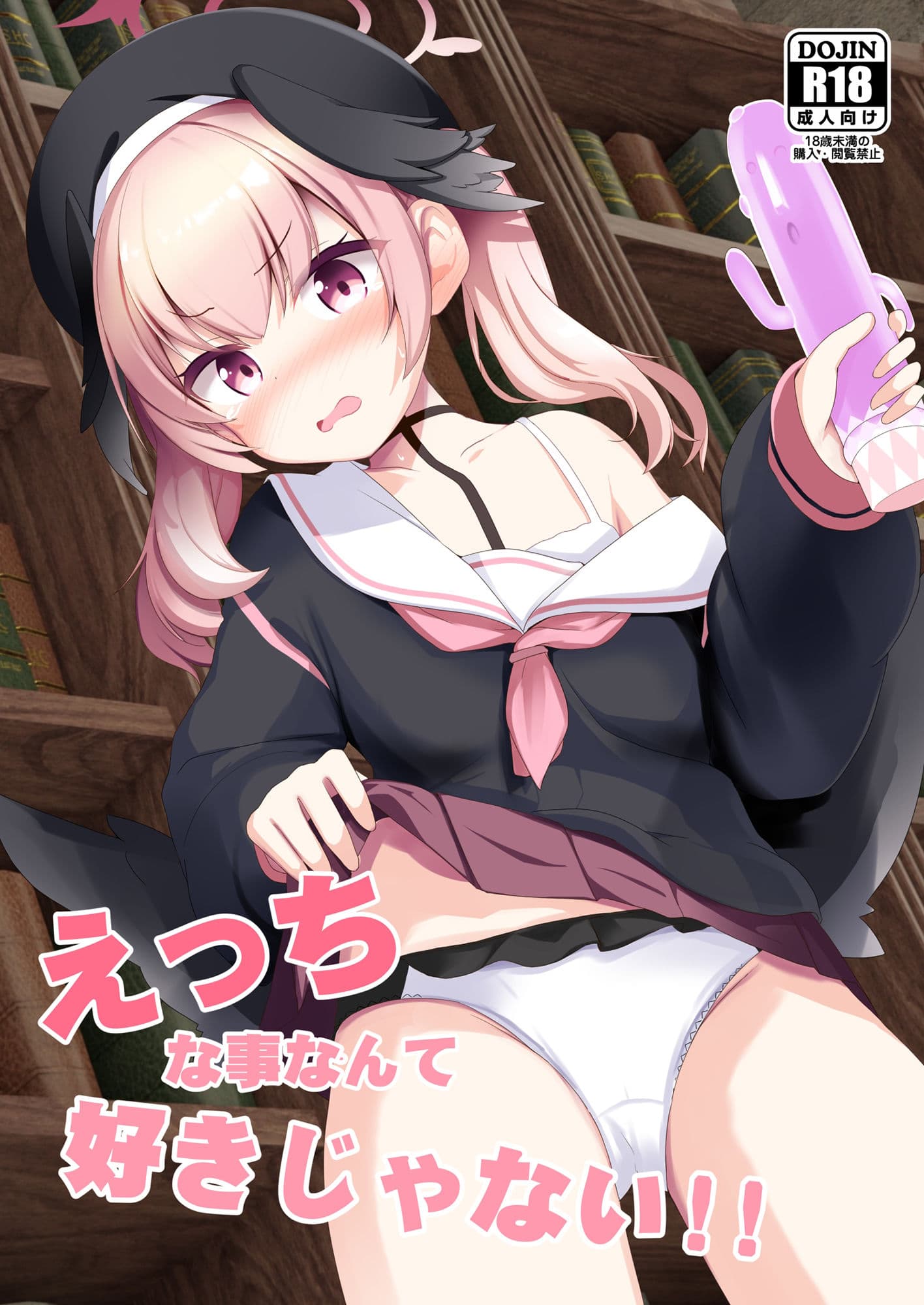 えっちな事なんて好きじゃない！ サンプル 1