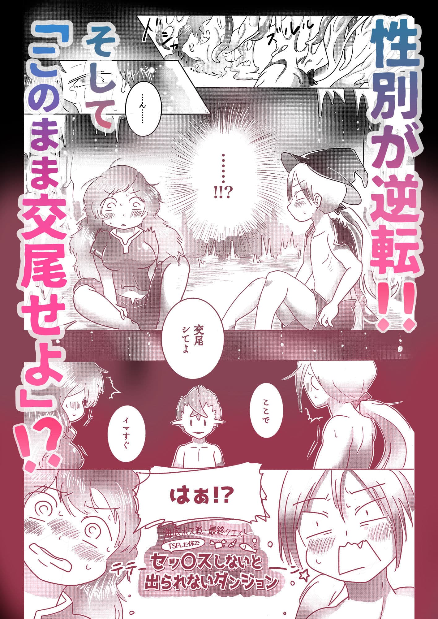 セックスしないと出られない丸呑みTSFダンジョン サンプル 6