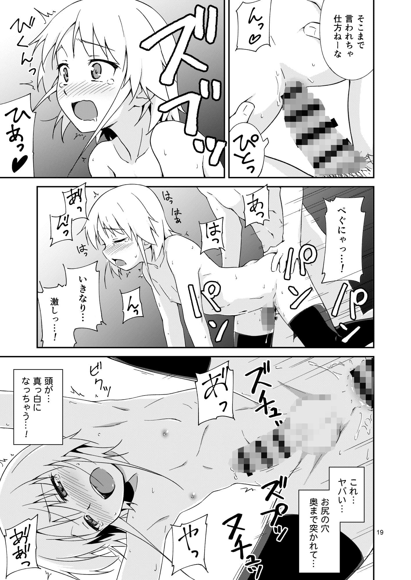 なっちまえばいいんじゃん、男の娘に！ サンプル 2