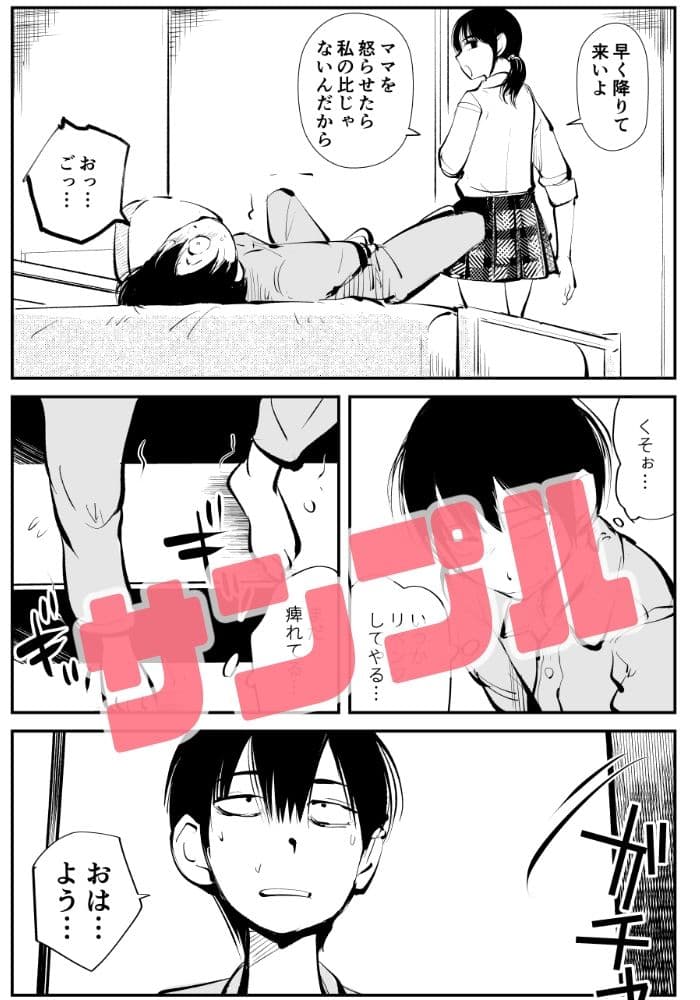 電マ姉弟5 電マ・ママ サンプル 5