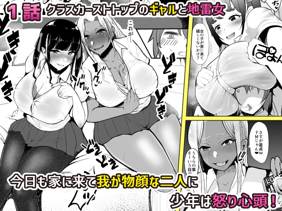 からかってきたギャルと地雷系女子を犯ル。〜上下巻パック〜【FANZA限定版】 サンプル 1
