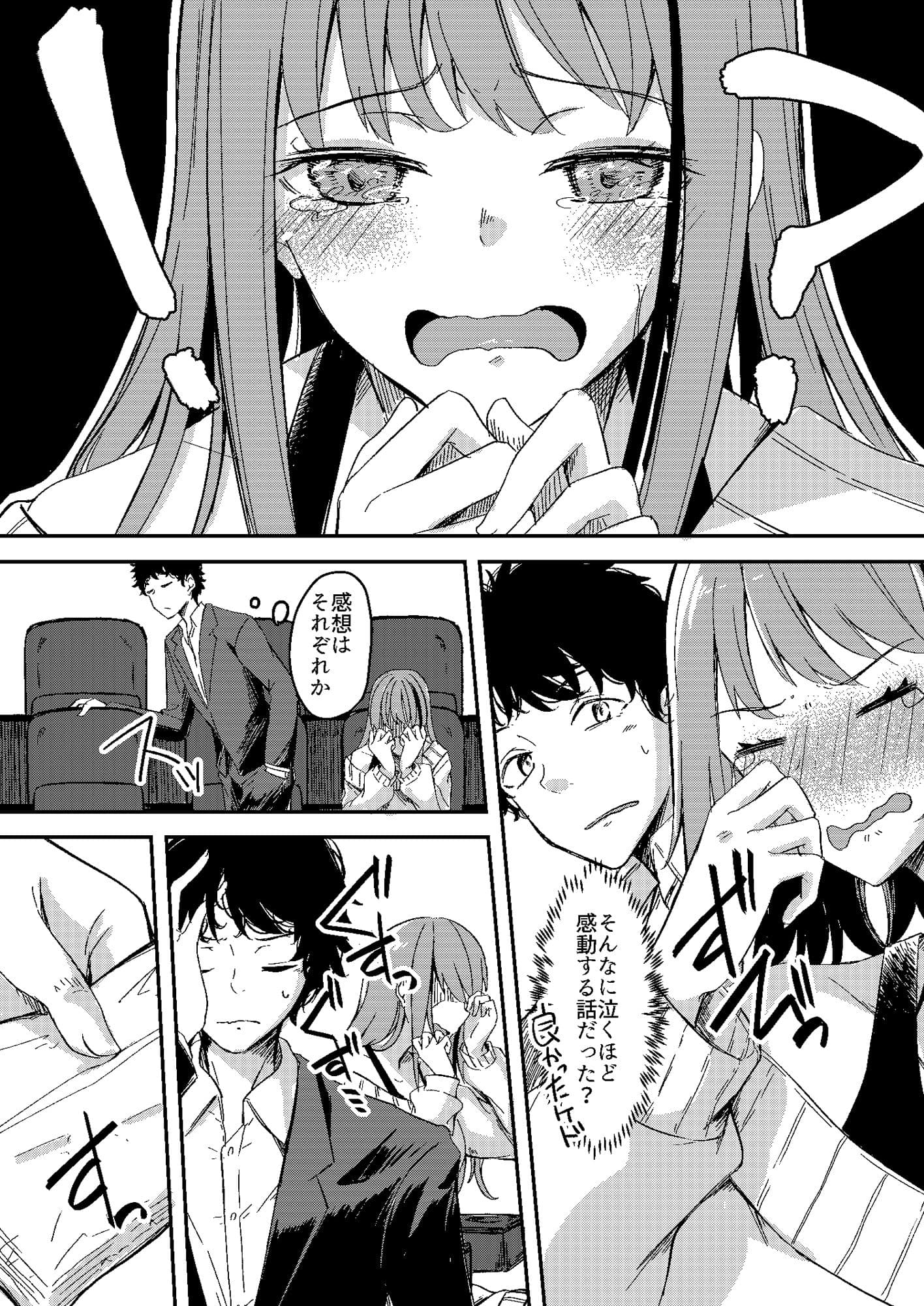 おにーさん ちょっとこの後語ってく？ サンプル 2