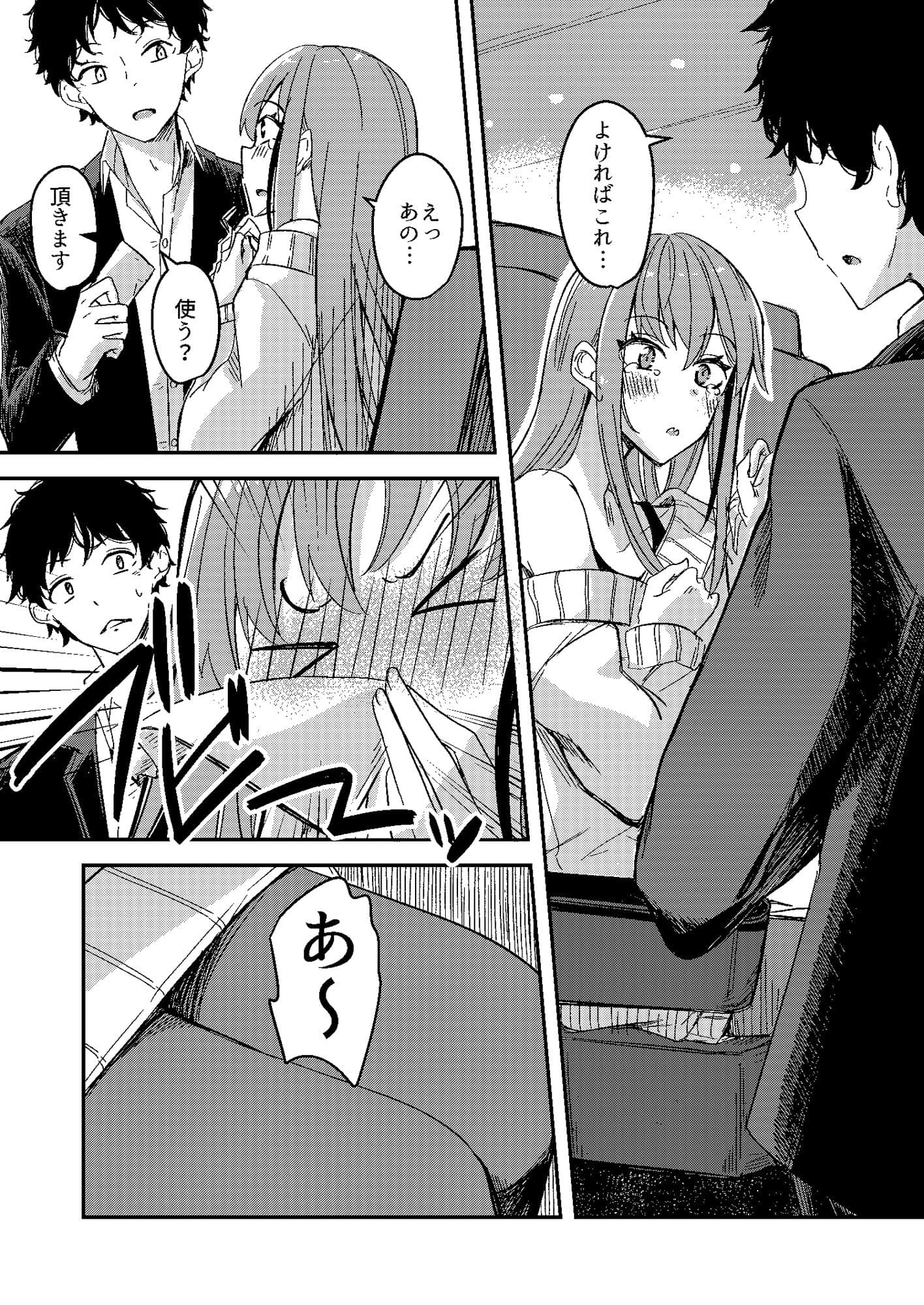 おにーさん ちょっとこの後語ってく？ サンプル 3