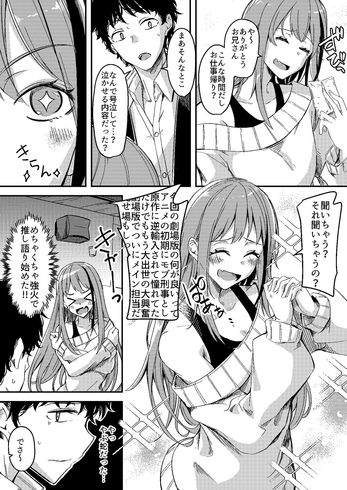 おにーさん ちょっとこの後語ってく？ サンプル 4